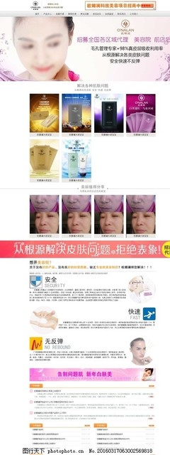 歐娜瀾美容化妝品網(wǎng)站模板 助力化妝品代理業(yè)務(wù)高效運(yùn)營